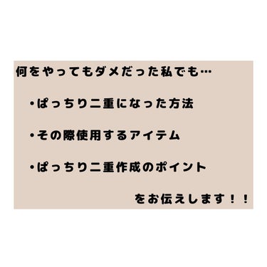 フィクス 二重キープ下地剤/メザイク/二重まぶた用アイテムを使ったクチコミ（3枚目）