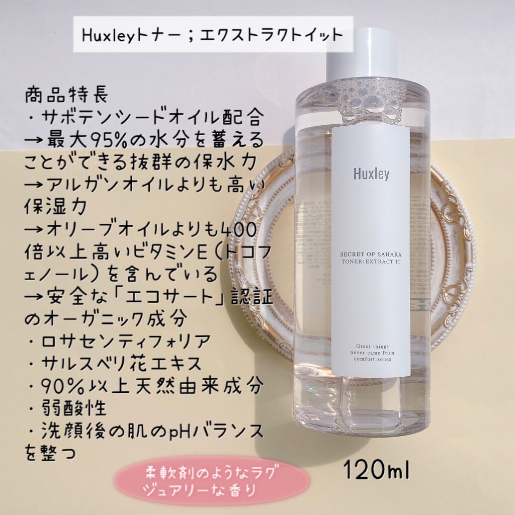 トナー;エクストラクトイット/Huxley/化粧水を使ったクチコミ(2枚目)