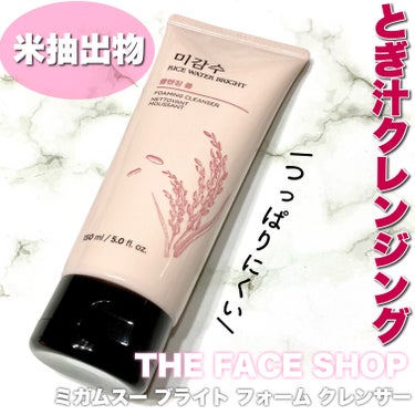 THE FACE SHOP ライスウォーターブライト クレンジングフォームのクチコミ「＼とぎ汁クレンジング🌾🫧／


明るくなめらかな肌に.ᐟ‪.ᐟ

┈┈┈┈┈┈┈┈┈┈┈┈┈┈.....」（1枚目）