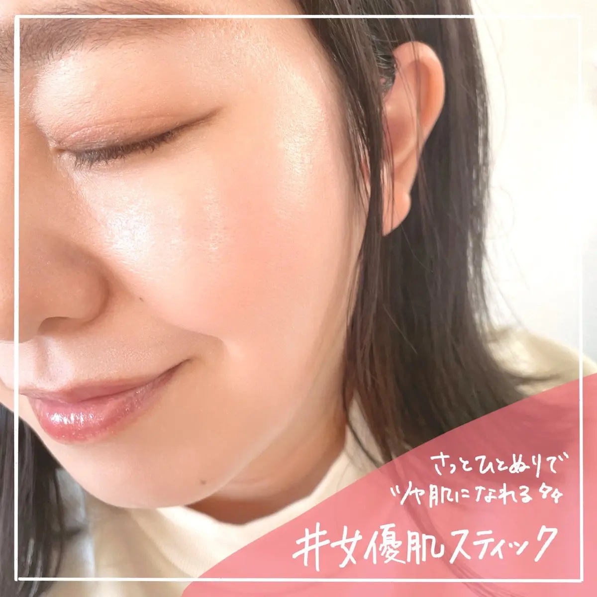 トゥルーディメンションラディアンスバーム/hince/スティックハイライトを使ったクチコミ（3枚目）