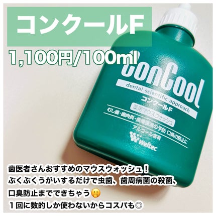 コンクールF/ウエルテック/マウスウォッシュ・スプレーを使ったクチコミ(2枚目)