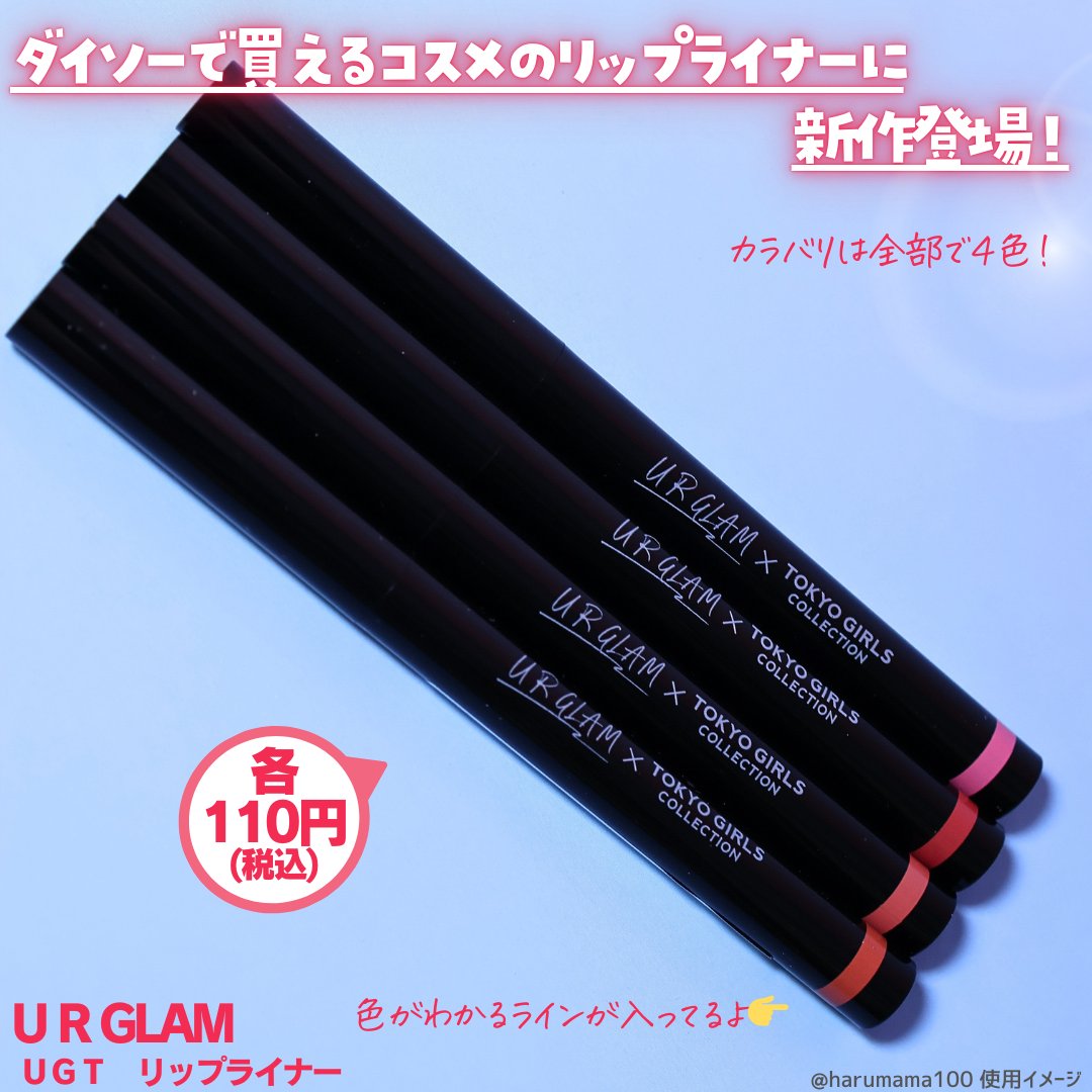 ＵＧＴ リップライナー/U R GLAM/リップライナーを使ったクチコミ（2枚目）