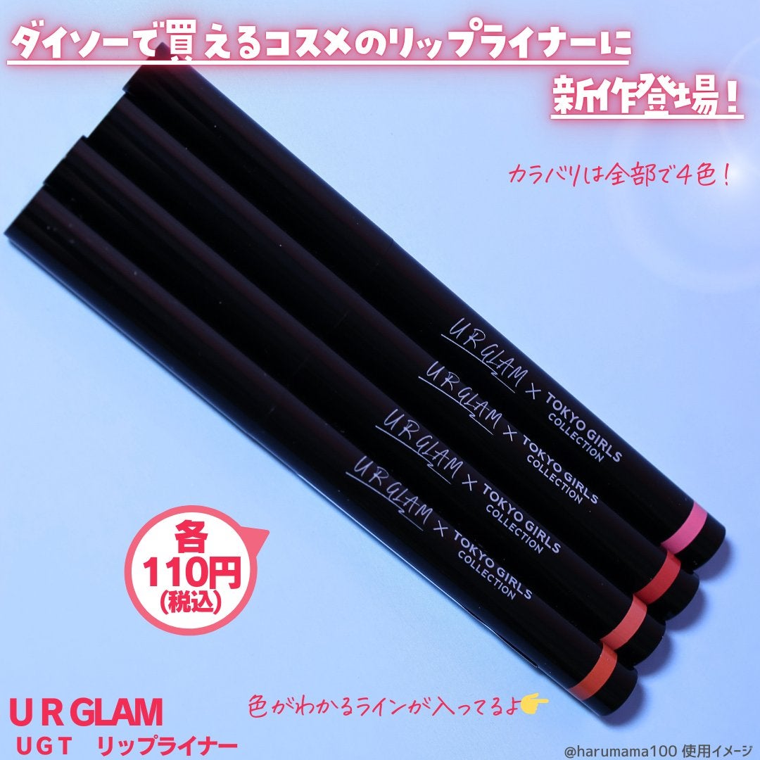 UGT リップライナー/U R GLAM/リップライナーを使ったクチコミ(2枚目)