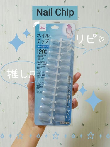 ネイルチップオーバルタイプ/DAISO/ネイルチップ・パーツを使ったクチコミ（1枚目）