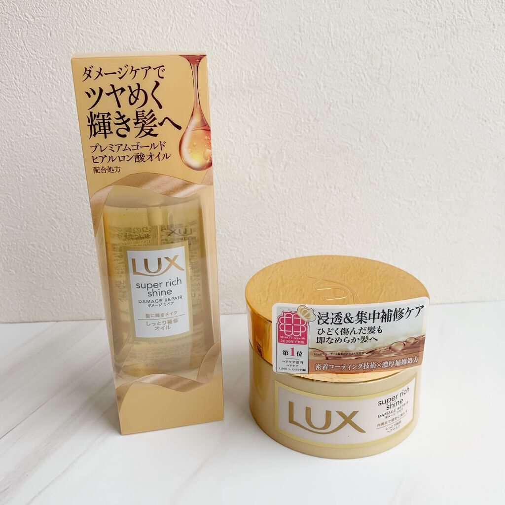 スーパーリッチシャイン ダメージリペア リッチ補修ヘアマスク/LUX/ヘアマスク・ヘアパックを使ったクチコミ（1枚目）