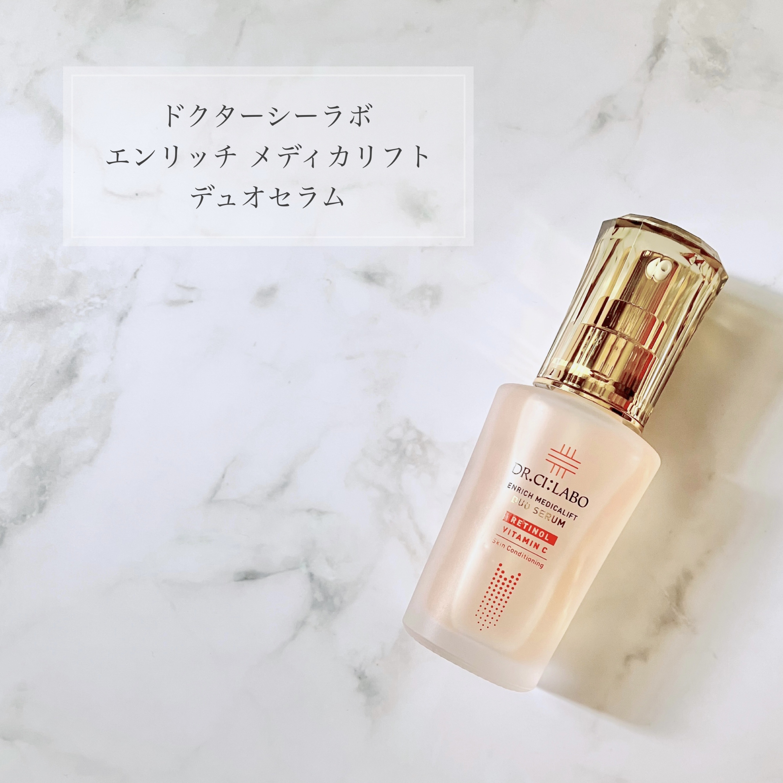 エンリッチ メディカリフト デュオセラム/ドクターシーラボⓇ/美容液を使ったクチコミ（1枚目）