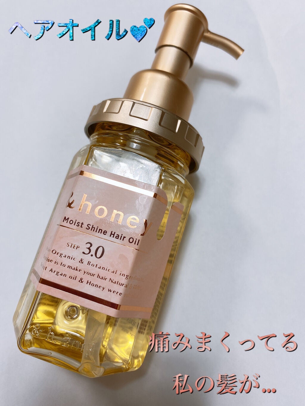 モイストシャイン ヘアオイル3.0/&honey/ヘアオイルを使ったクチコミ(1枚目)