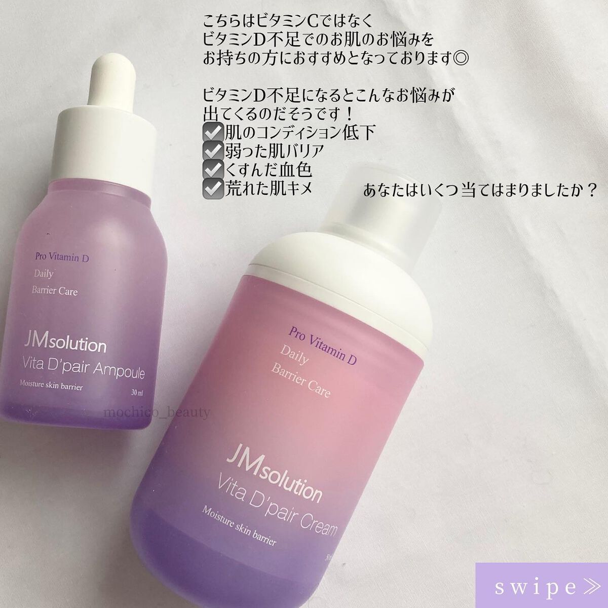 もちこ | 元エステティシャン | 気になった方フォロバ on LIPS 「7日後には変化を感じれちゃう⁉︎ビタDペア♡💄……………………..」(2枚目)