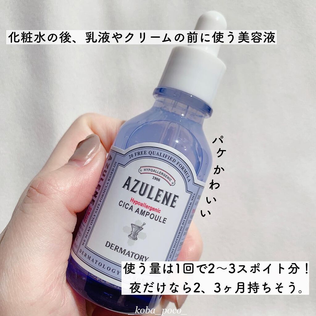 ハイポアレジェニックシカアンプル/Dermatory/美容液を使ったクチコミ（3枚目）