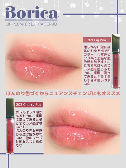 リッププランパーエクストラセラム/Borica/リッププランパーを使ったクチコミ(4枚目)