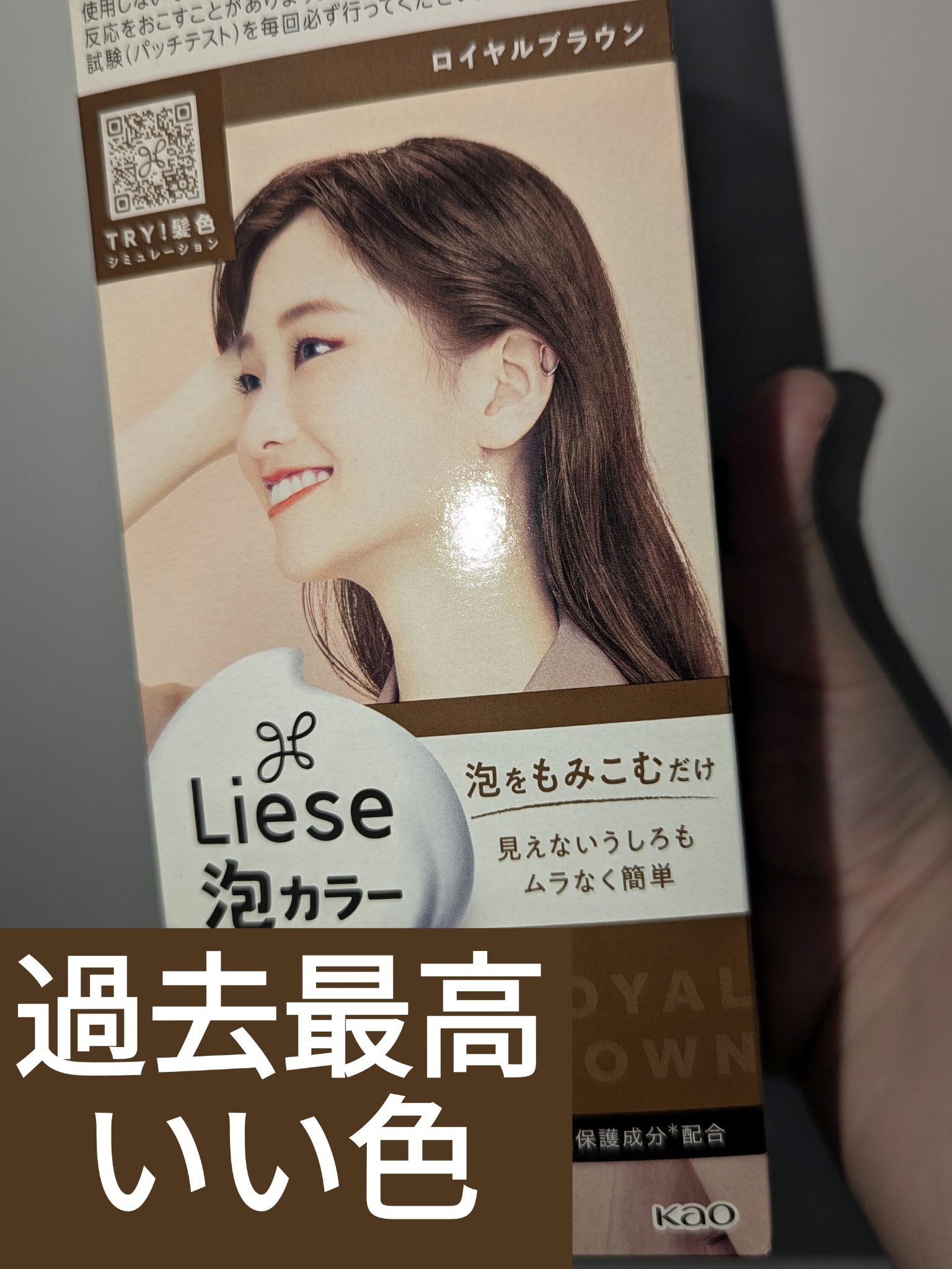 泡カラー ロイヤルブラウン/リーゼ/ヘアカラーを使ったクチコミ（1枚目）