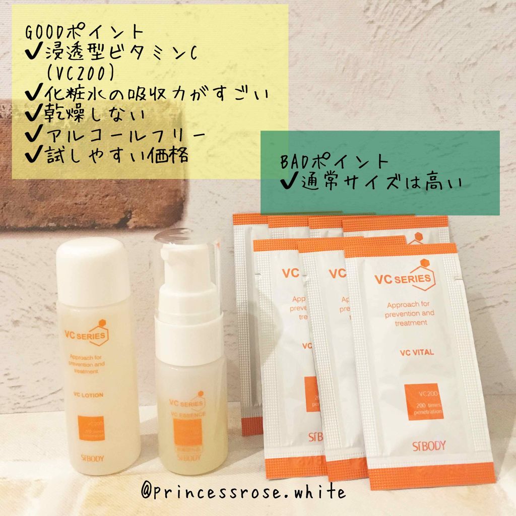 VCスターターセット/VCシリーズ/スキンケアキットを使ったクチコミ(2枚目)