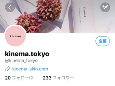 こんにちは！👐💕
今日は土曜日、皆さまいかがお過ごしですか？

実はkinema、Twitterのアカウントもございます🐤💟
美容情報をRTしたり、kinemaの新着情報をアップしたり、たまには