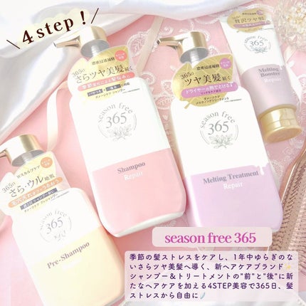リペア メルティングブースター/season free 365/アウトバストリートメントを使ったクチコミ(2枚目)
