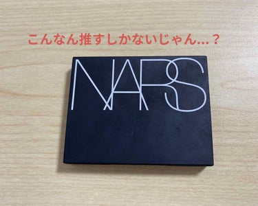 ハイライティングパウダー/NARS/ハイライトを使ったクチコミ（1枚目）