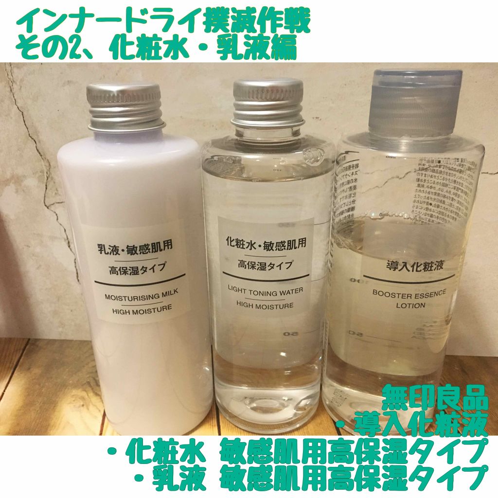 化粧水・敏感肌用・高保湿タイプ/無印良品/化粧水を使ったクチコミ(1枚目)
