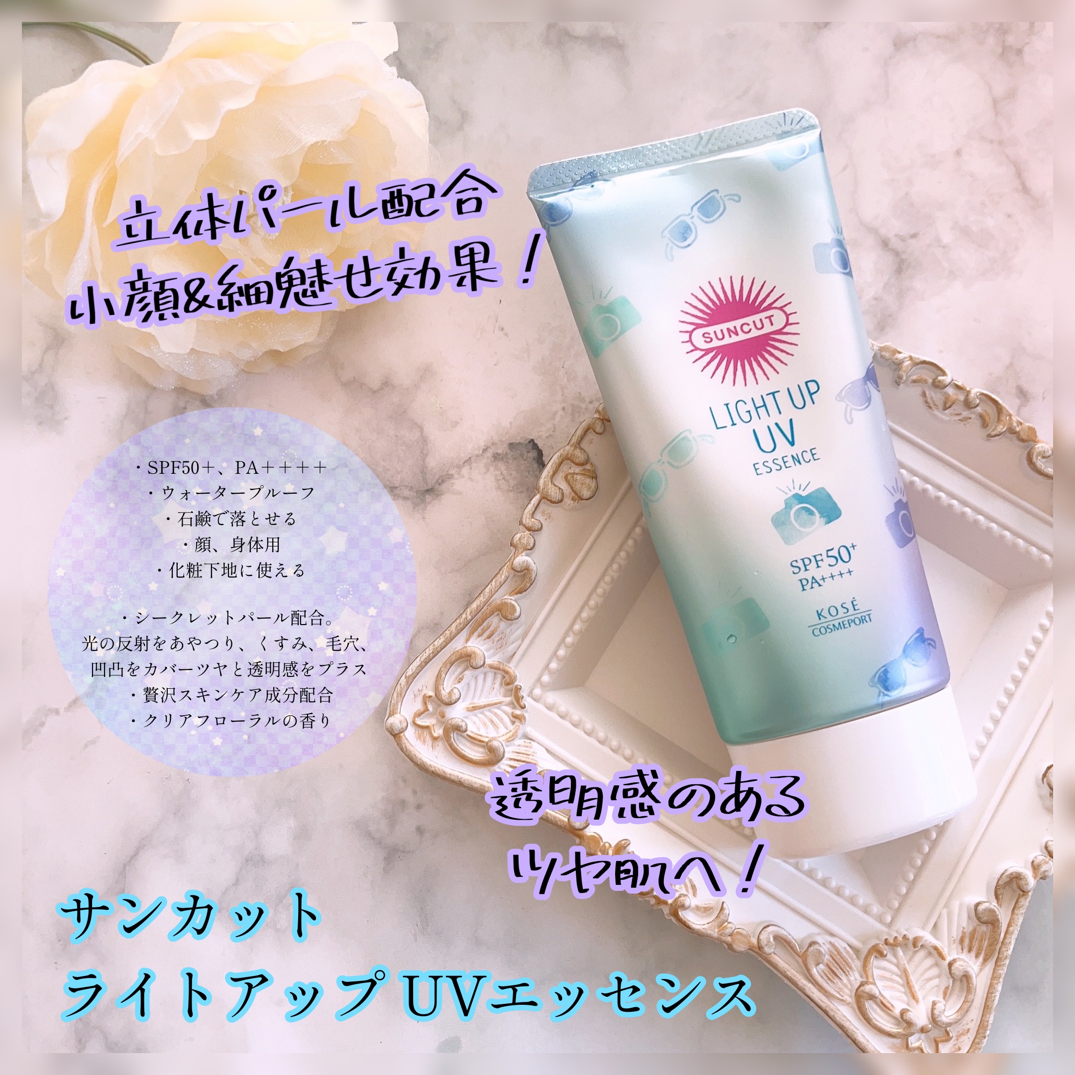 サンカットR ライトアップUV エッセンス/サンカット®/日焼け止めローションを使ったクチコミ（1枚目）