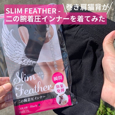 二の腕着圧インナー/slim feather/その他を使ったクチコミ（1枚目）