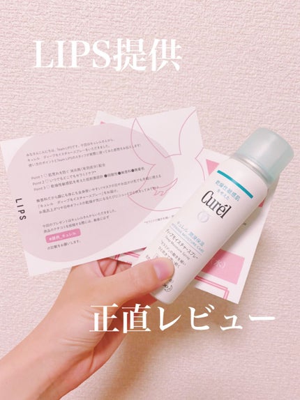 ディープモイスチャースプレー/キュレル/ミスト状化粧水を使ったクチコミ(1枚目)