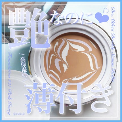 ダブル セラム バーム ファンデーション/Dr.Althea/クリーム・エマルジョンファンデーションを使ったクチコミ(1枚目)