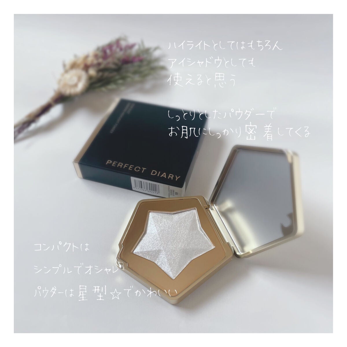 スターダストダイヤモンドハイライトパウダー/PERFECT DIARY/パウダーハイライトを使ったクチコミ(2枚目)