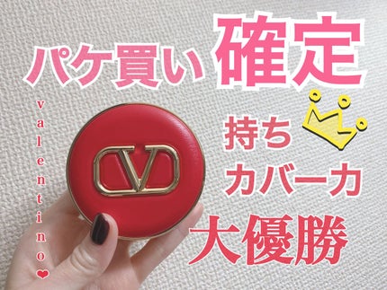 GO クッション/ヴァレンティノ ビューティ/クッションファンデーションを使ったクチコミ(1枚目)
