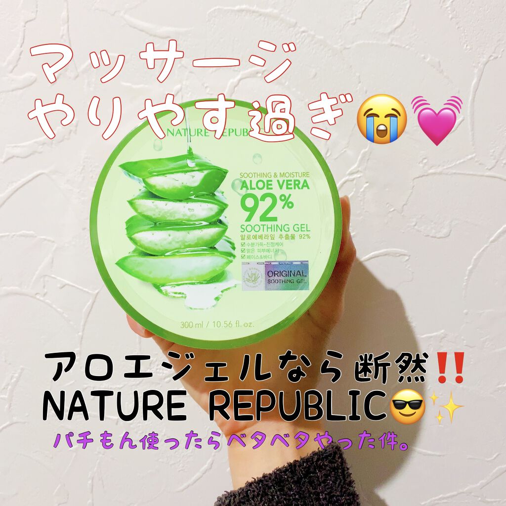 マイルド＆モイスチャーアロエジェル/ネイチャーリパブリック/ボディローションを使ったクチコミ（1枚目）