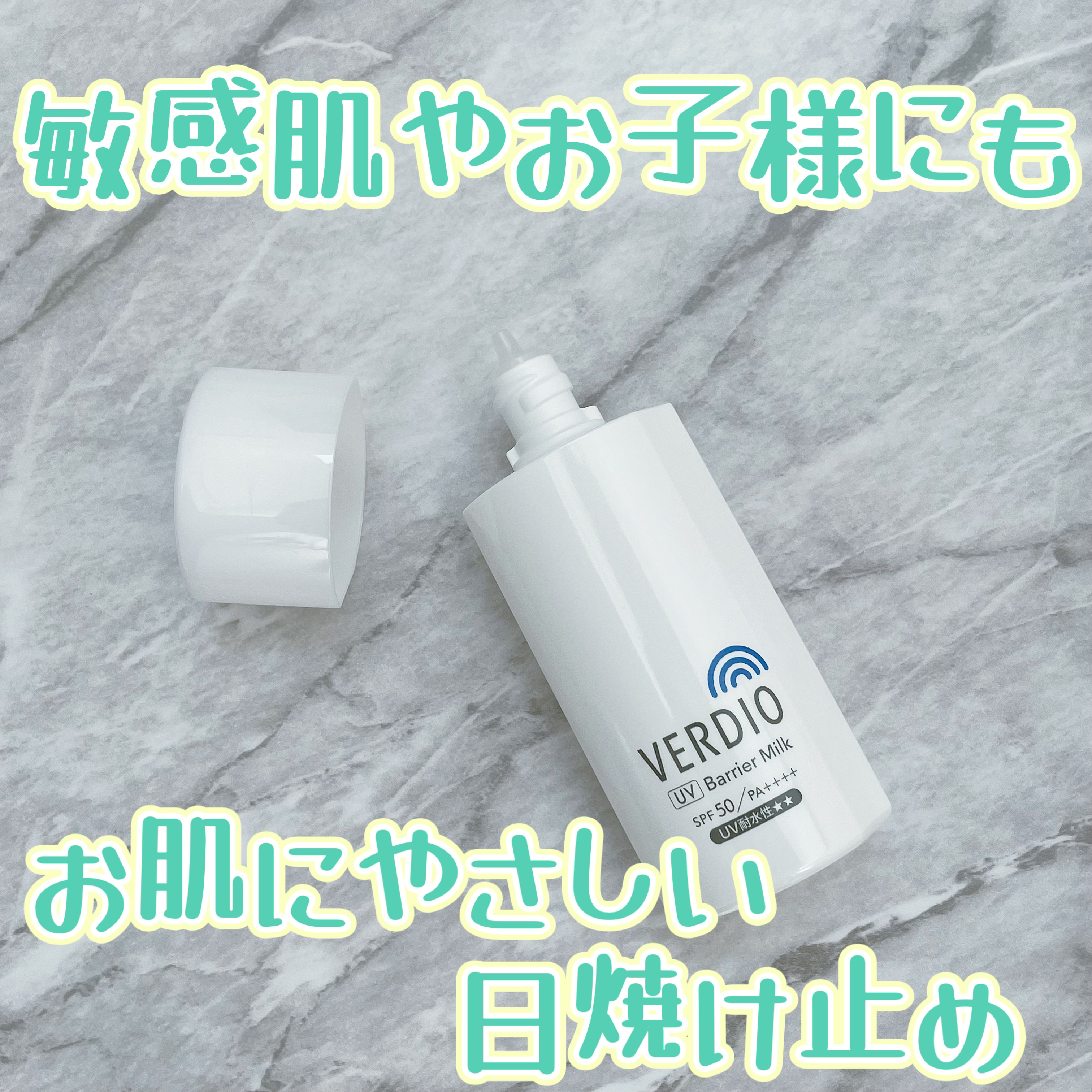 ベルディオ　UV バリアミルク/メンターム/日焼け止めミルクを使ったクチコミ（1枚目）