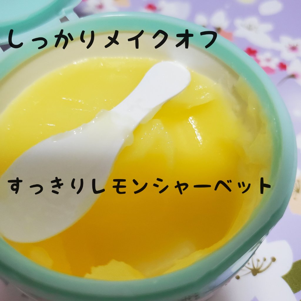 夢みるバーム ガスールブライトモイスチャー /ロゼット/クレンジングバームを使ったクチコミ（2枚目）