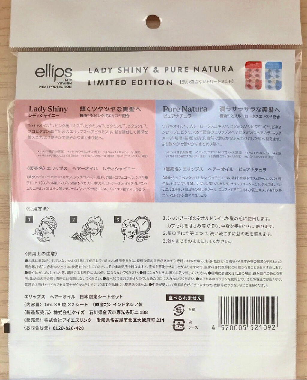 『日本限定』　ヘアーオイル【ピュアナチュラ】/ellips/ヘアオイルを使ったクチコミ（3枚目）