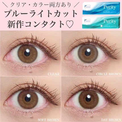 Purity 1day クリアレンズ/candy magic/ワンデー(1DAY)カラコンを使ったクチコミ(1枚目)