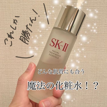 フェイシャル トリートメント エッセンス/SK-II/化粧水を使ったクチコミ（1枚目）