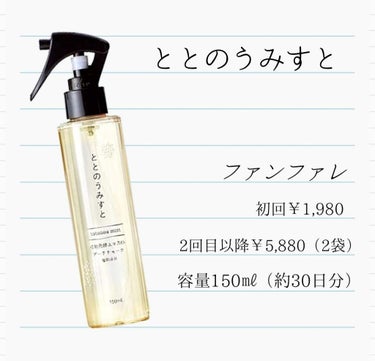 ❁❁❁#ととのうみすと❁❁❁

値段            …★★
物持ち        …★★★
質                …★★★★★
買いやすさ…★★★★

【 内容🧐】
洗顔後顔に吹きか