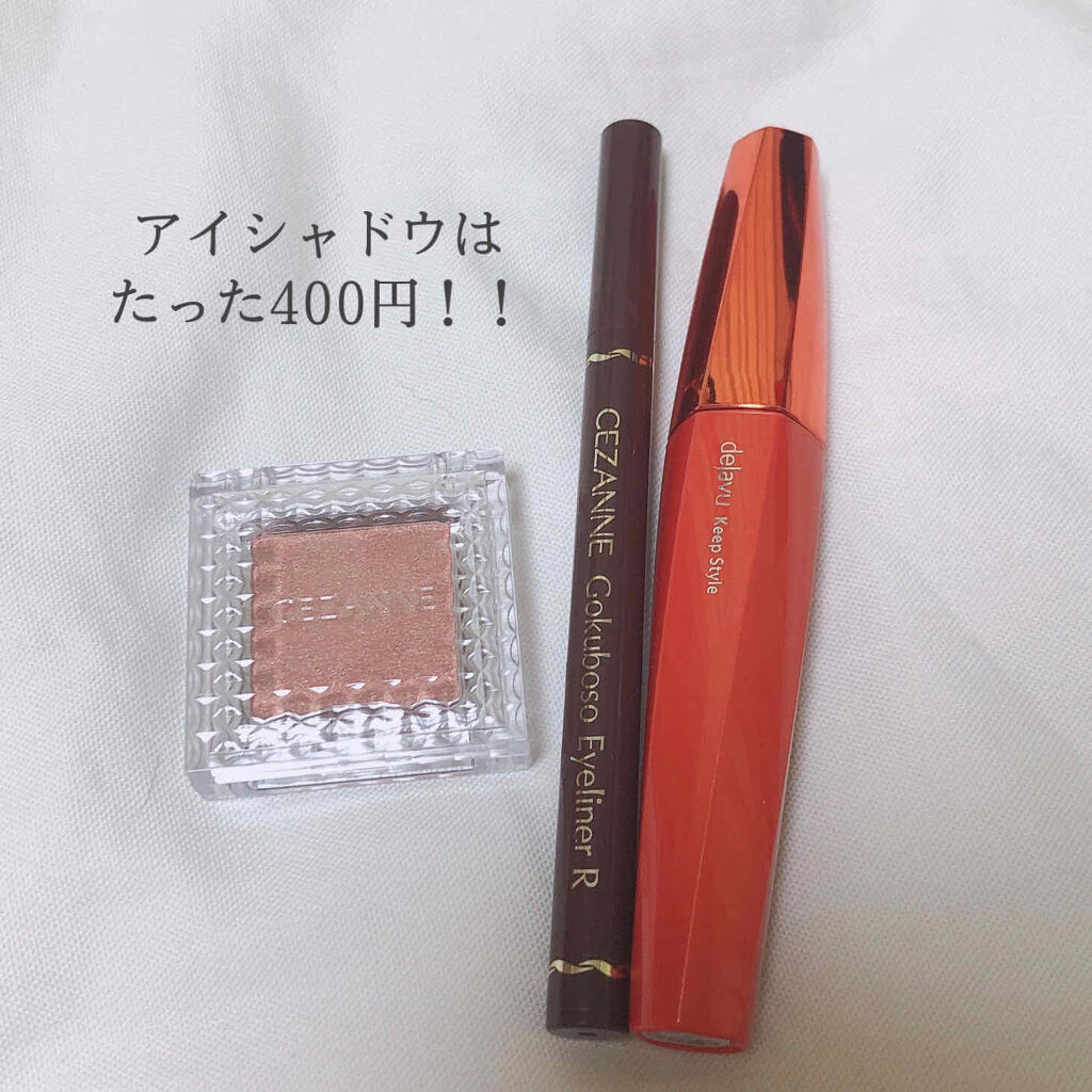 デジャヴュ・CEZANNEのメイクアップを使った口コミ -ナチュラルなのに