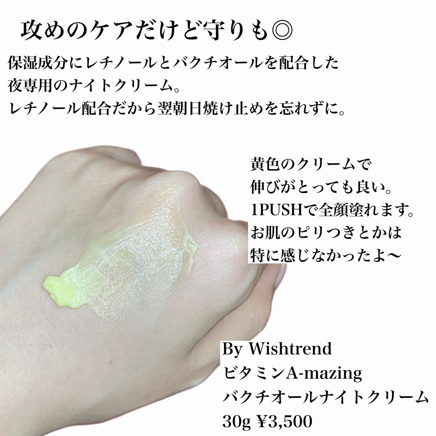 ビタミンA-mazingバクチオールナイトクリーム/By Wishtrend/フェイスクリームを使ったクチコミ(2枚目)