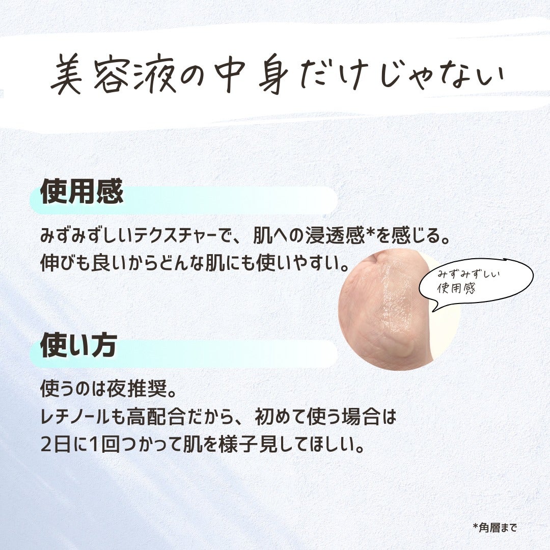 とまと村長@化粧品研究者 on LIPS 「化粧品の専門家が解説!最近話題のレチノールセラム。■商品概要A..」(7枚目)