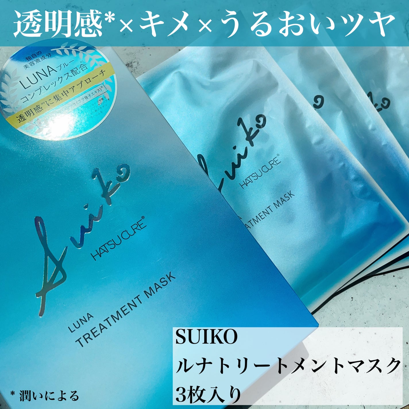 ルナトリートメントマスク/SUIKO HATSUCURE/シートマスク・パックを使ったクチコミ(2枚目)