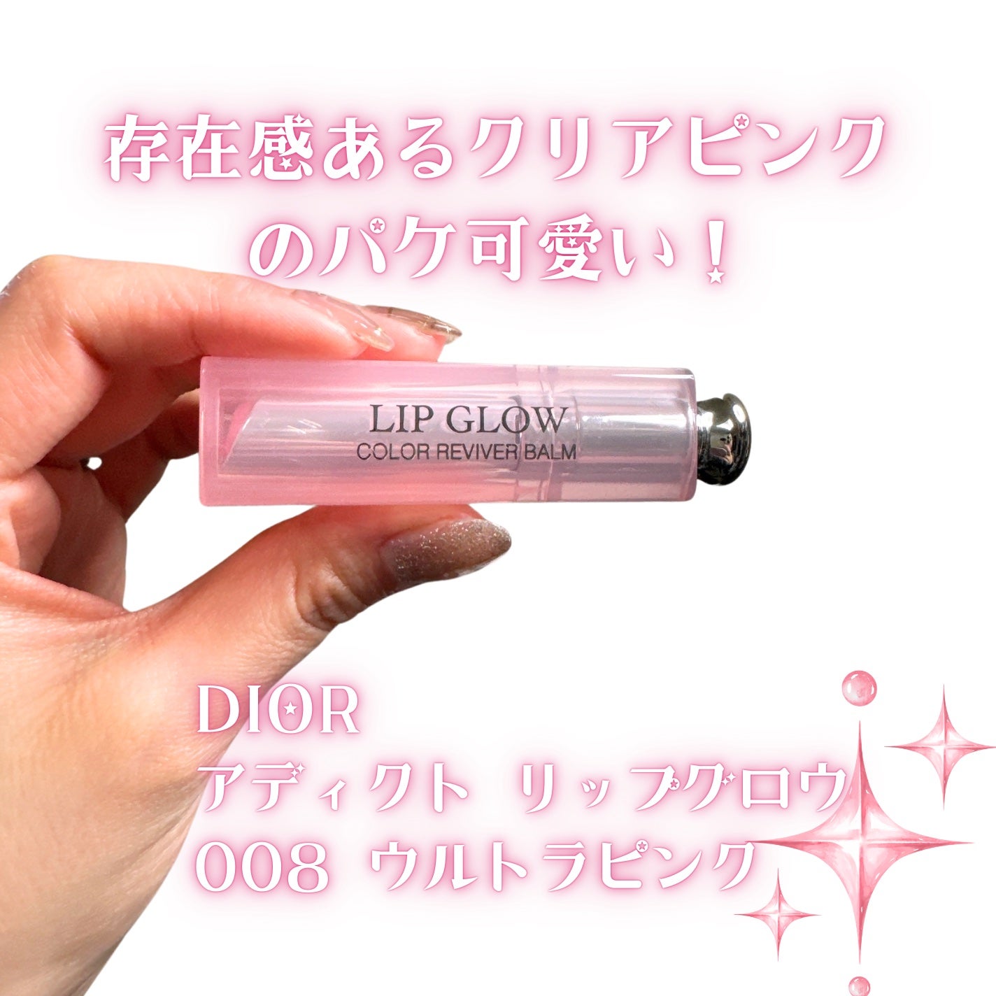 ディオール アディクト リップ グロウ/Dior/リップバームを使ったクチコミ(2枚目)