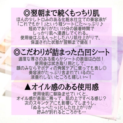 プレミアム フレッシュマスク(超しっとり)/クリアターン/シートマスク・パックを使ったクチコミ(4枚目)