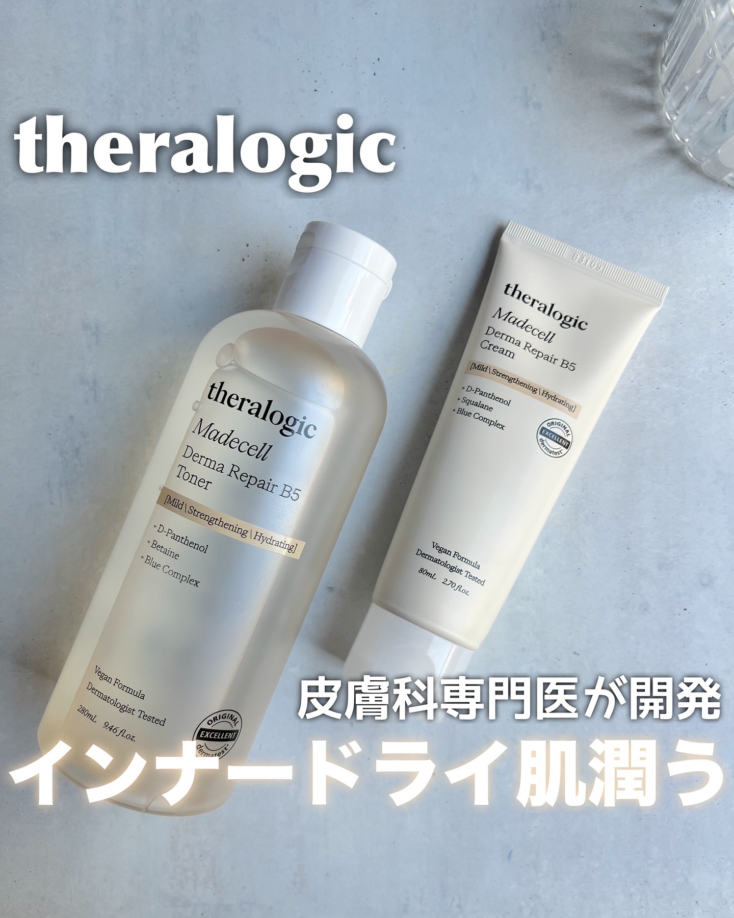 マデセルダーマ リペア B5 クリーム/theralogic/フェイスクリームを使ったクチコミ（1枚目）