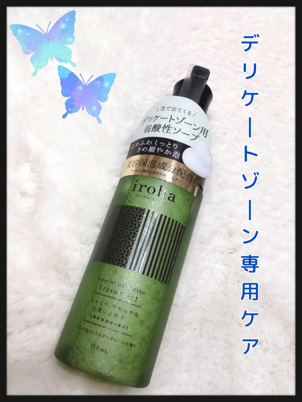 イロハ インティメートウォッシュ フォームタイプ  ベルガモットとビターオレンジの香り/iroha INTIMATE CARE/デリケートゾーンケアを使ったクチコミ(1枚目)