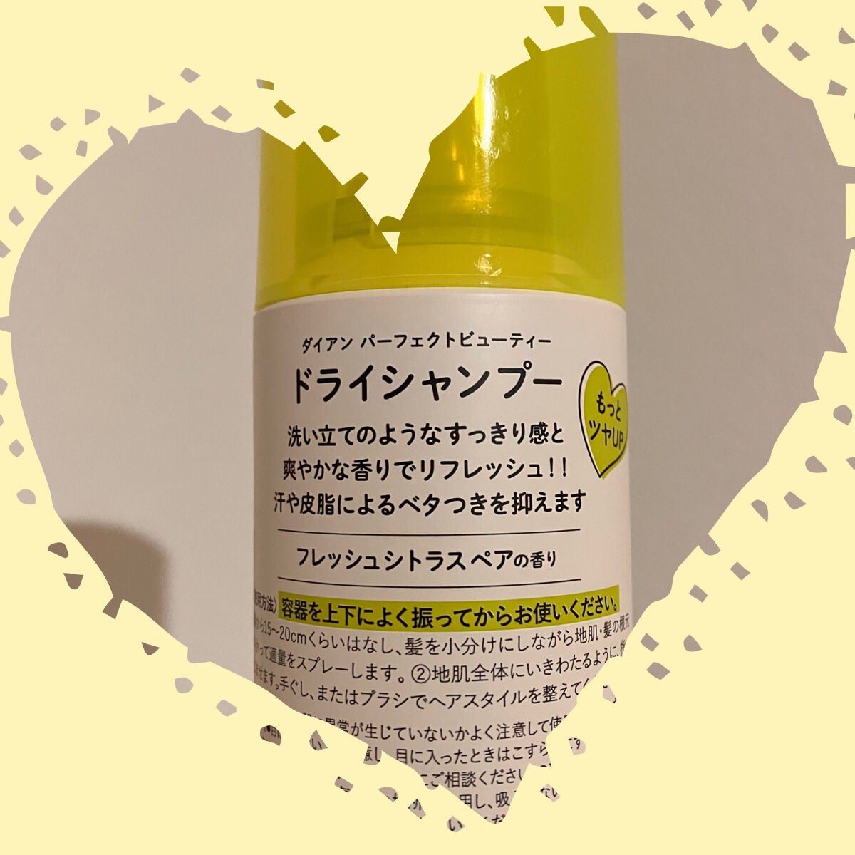 パーフェクトビューティードライシャンプー フレッシュシトラスペアの香り/ダイアン/ドライシャンプーを使ったクチコミ(2枚目)