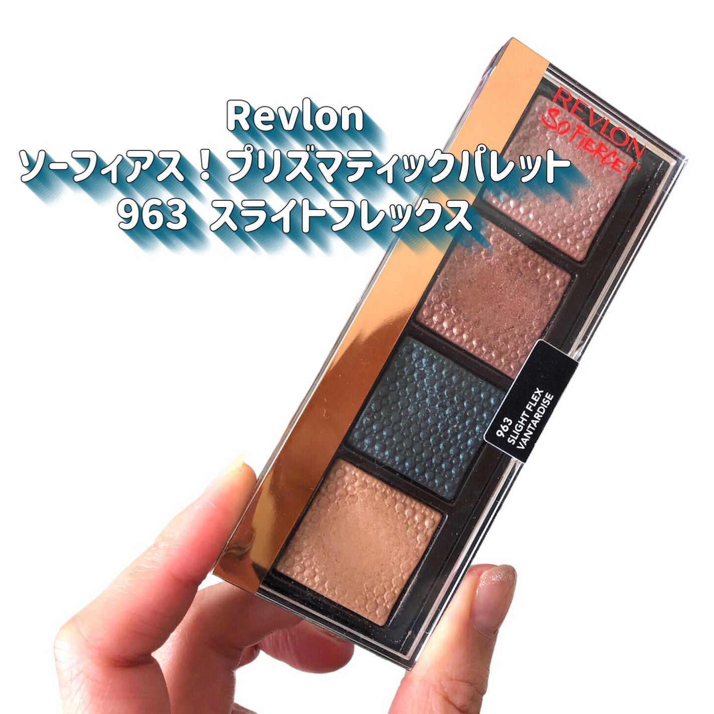 ソー フィアス! プリズマティック パレット/REVLON/アイシャドウパレットを使ったクチコミ(3枚目)