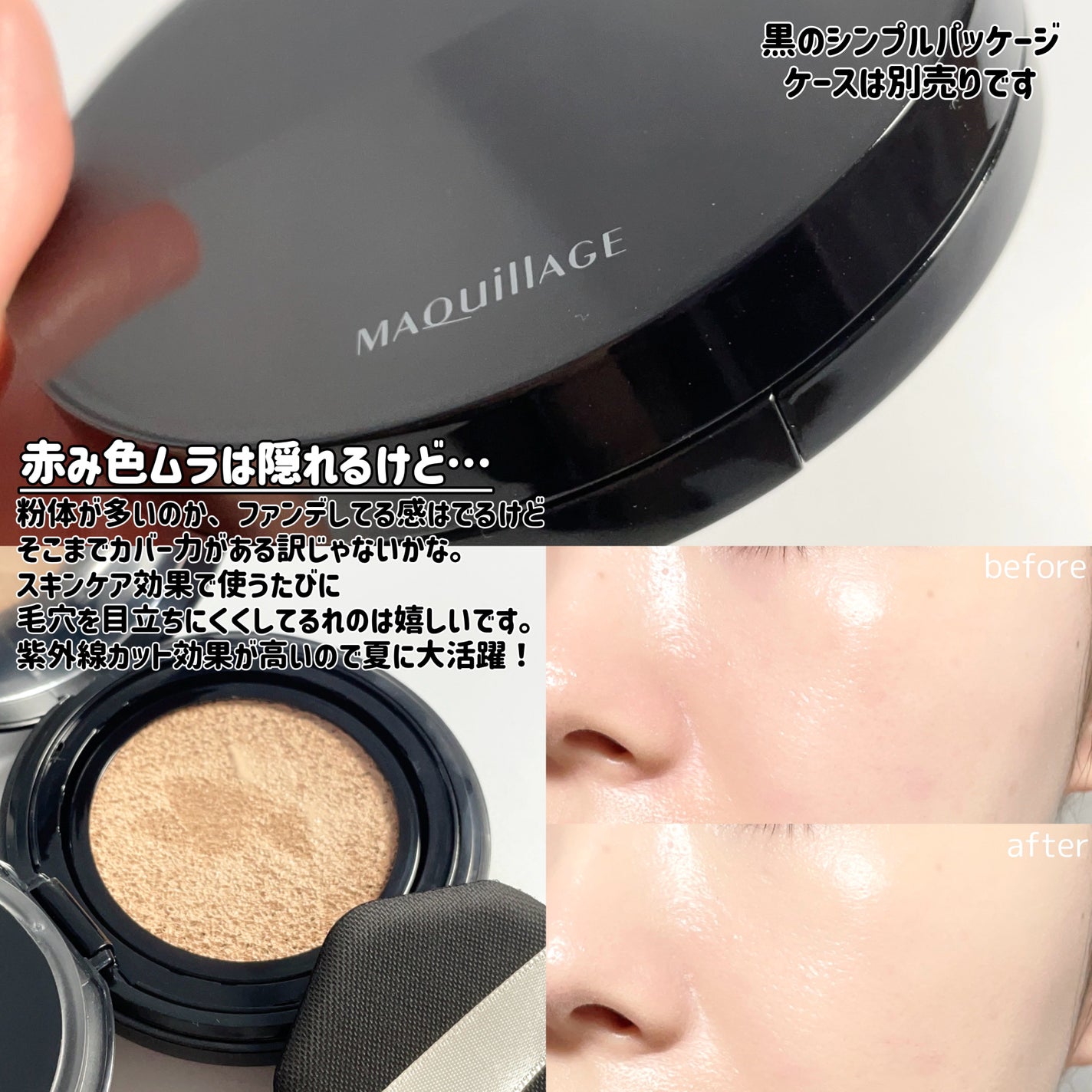 ドラマティックエッセンスクッション グロウ/マキアージュ/クッションファンデーションを使ったクチコミ(3枚目)