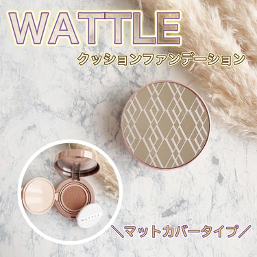 WATTLEクッションファンデーション/WATTLE/クッションファンデーションを使ったクチコミ（1枚目）