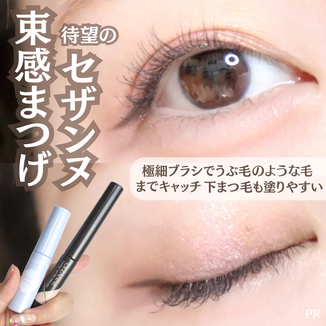 マスカラリムーバー/CEZANNE/ポイントメイクリムーバーを使ったクチコミ（1枚目）