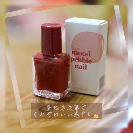 ムードペブルネイル/rom&nd/マニキュアを使ったクチコミ(1枚目)