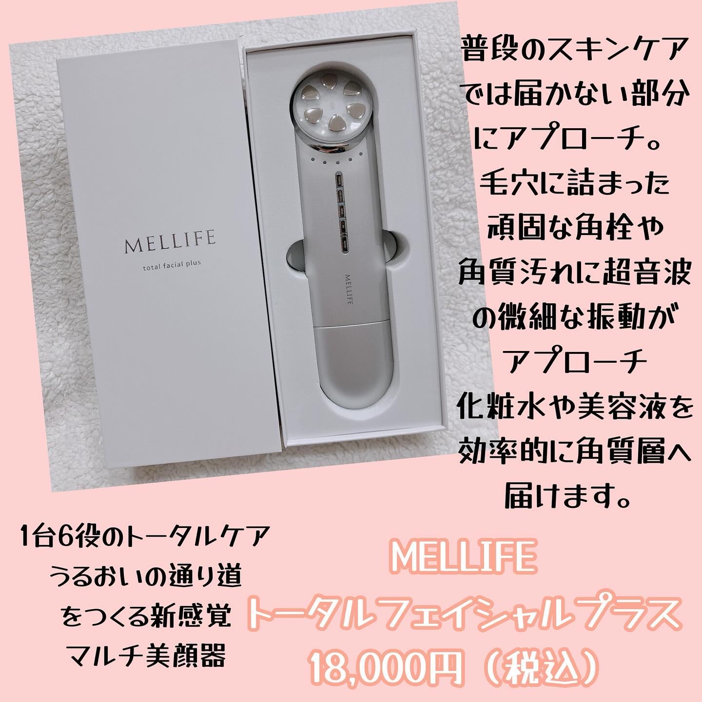 トータルフェイシャルプラス/MELLIFE/美顔器・マッサージを使ったクチコミ（2枚目）