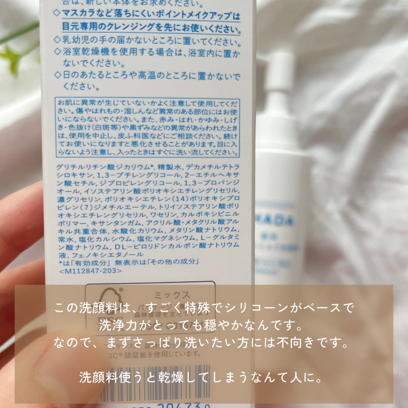 薬用うるおいミルク洗顔料/IHADA/その他洗顔料を使ったクチコミ(2枚目)