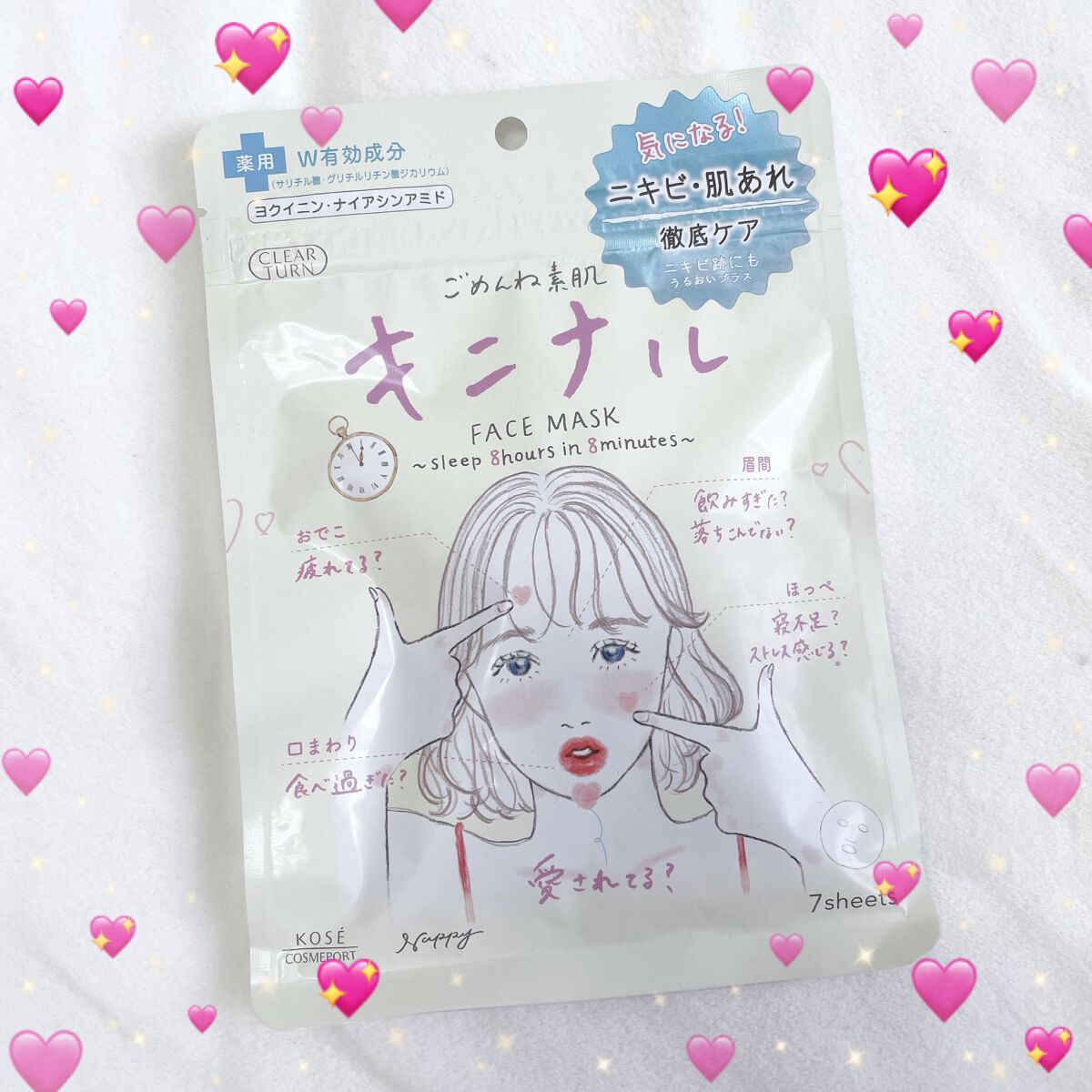 ごめんね素肌 キニシナイパッチ/クリアターン/シートマスク・パックを使ったクチコミ（2枚目）